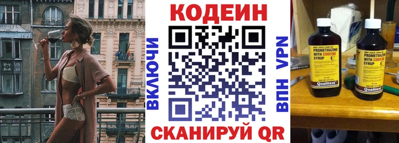 Кодеин напиток Lean (лин)  Ярославль 
